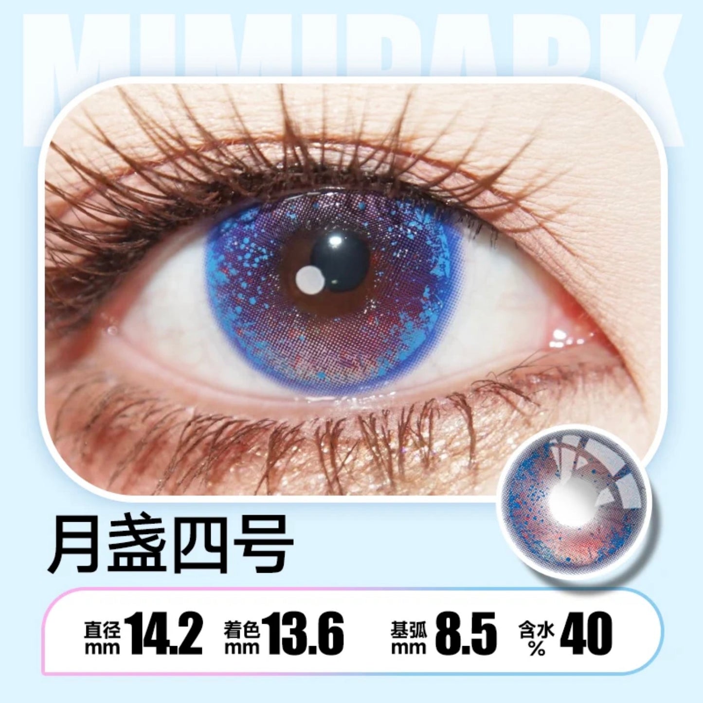 Calendula.4 月盏四号 14.2mm