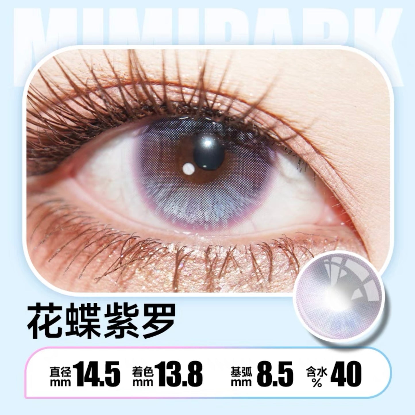 Butterfly 花蝶紫罗 14.5mm