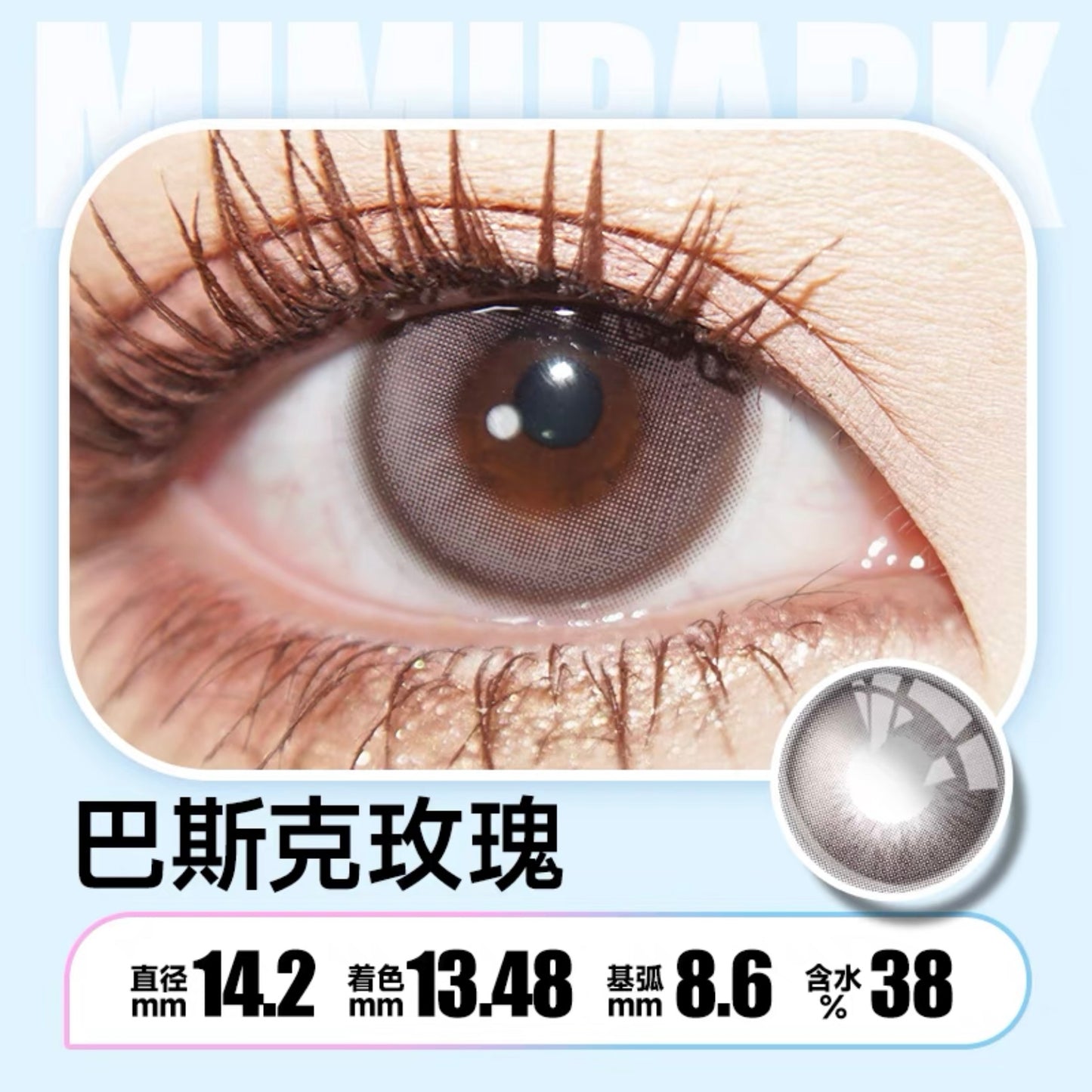 BasqueRose 巴斯克玫瑰 14.2mm