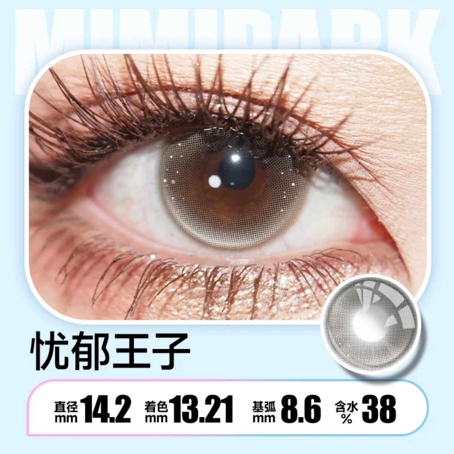 Prince 忧郁王子 14.2mm