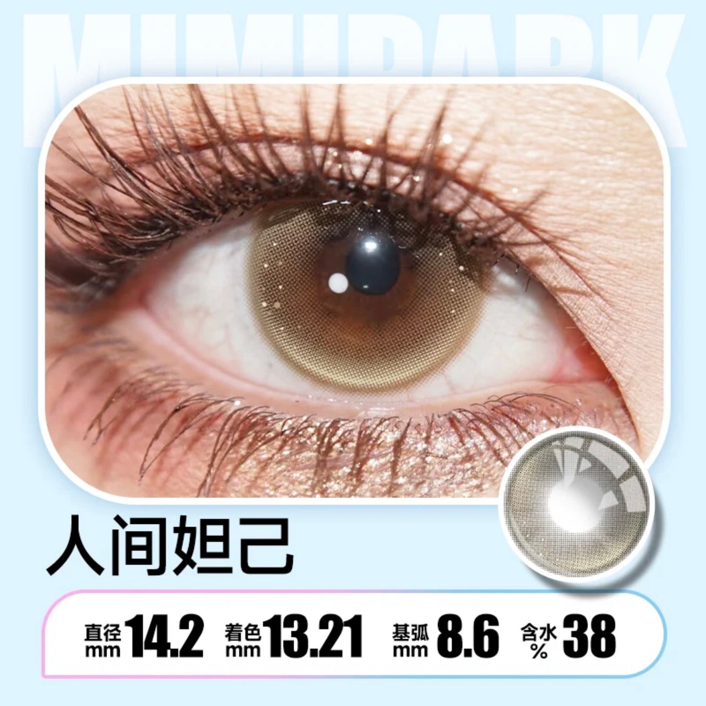 Tanji 人间妲己 14.2mm