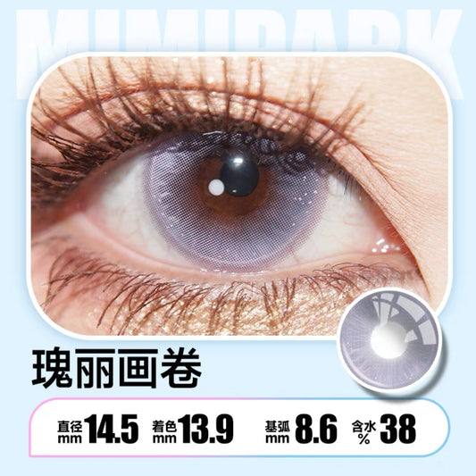 Amazing 瑰丽画卷 14.5mm