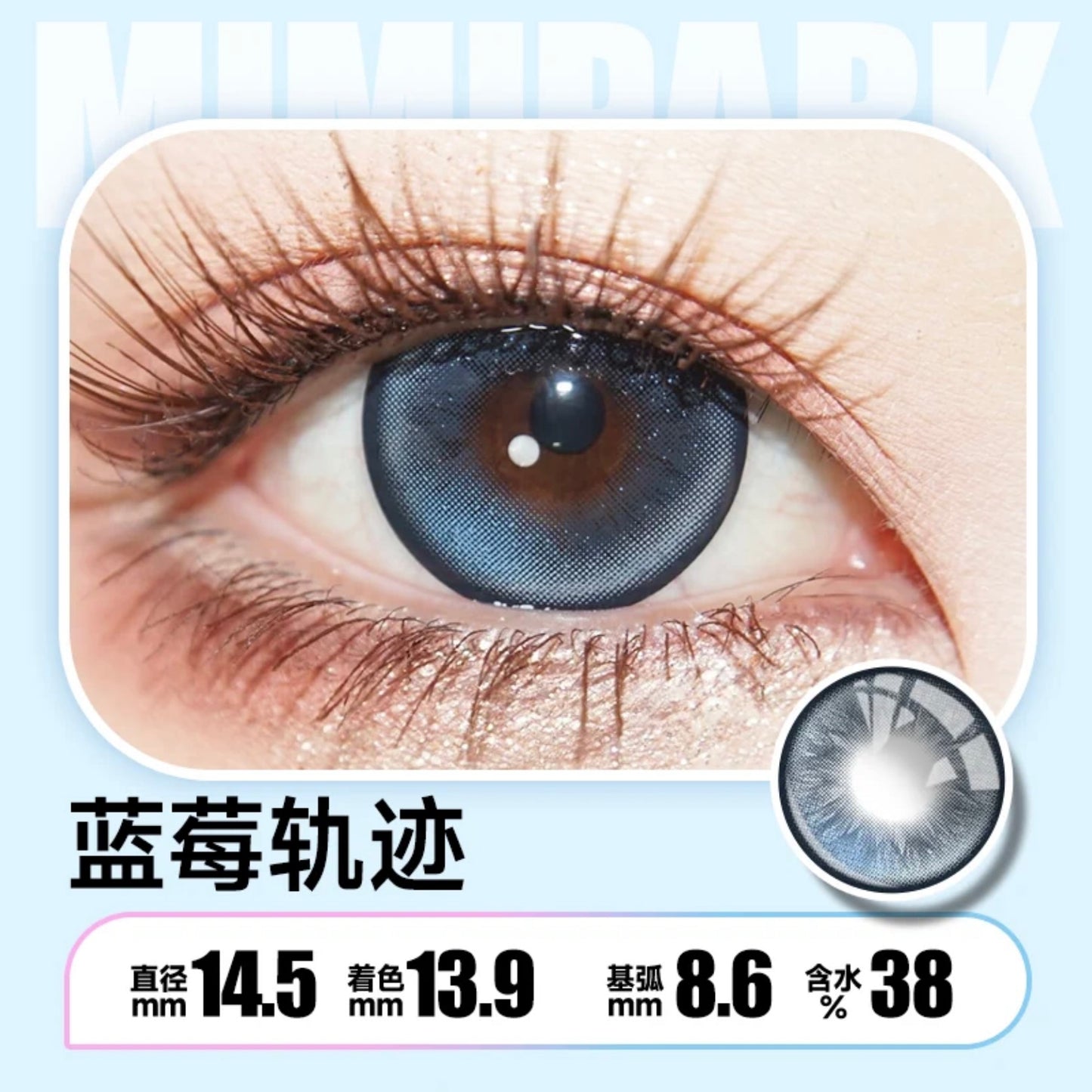 Trajectory 蓝莓轨迹 14.5mm