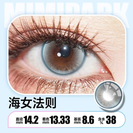 SeaGirl 海女法则 14.2mm