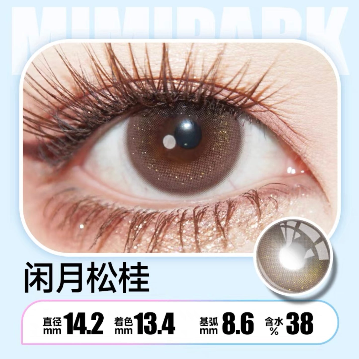 Cinnamon 闲月松桂 14.2mm