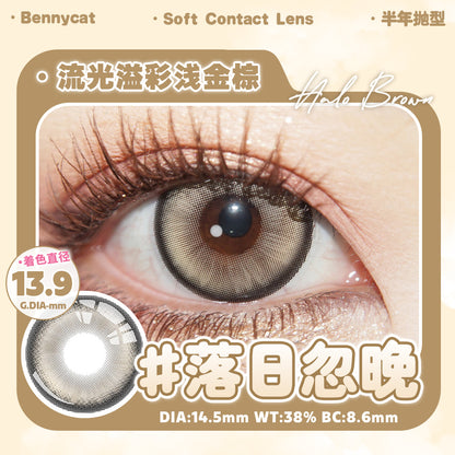 HaloBrown 落日忽晚 14.5mm