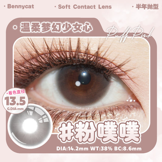 PuffPink 粉噗噗 14.2mm