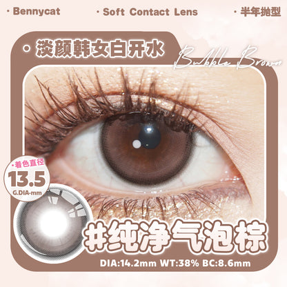 BubbleBrown 纯净气泡棕 14.2mm