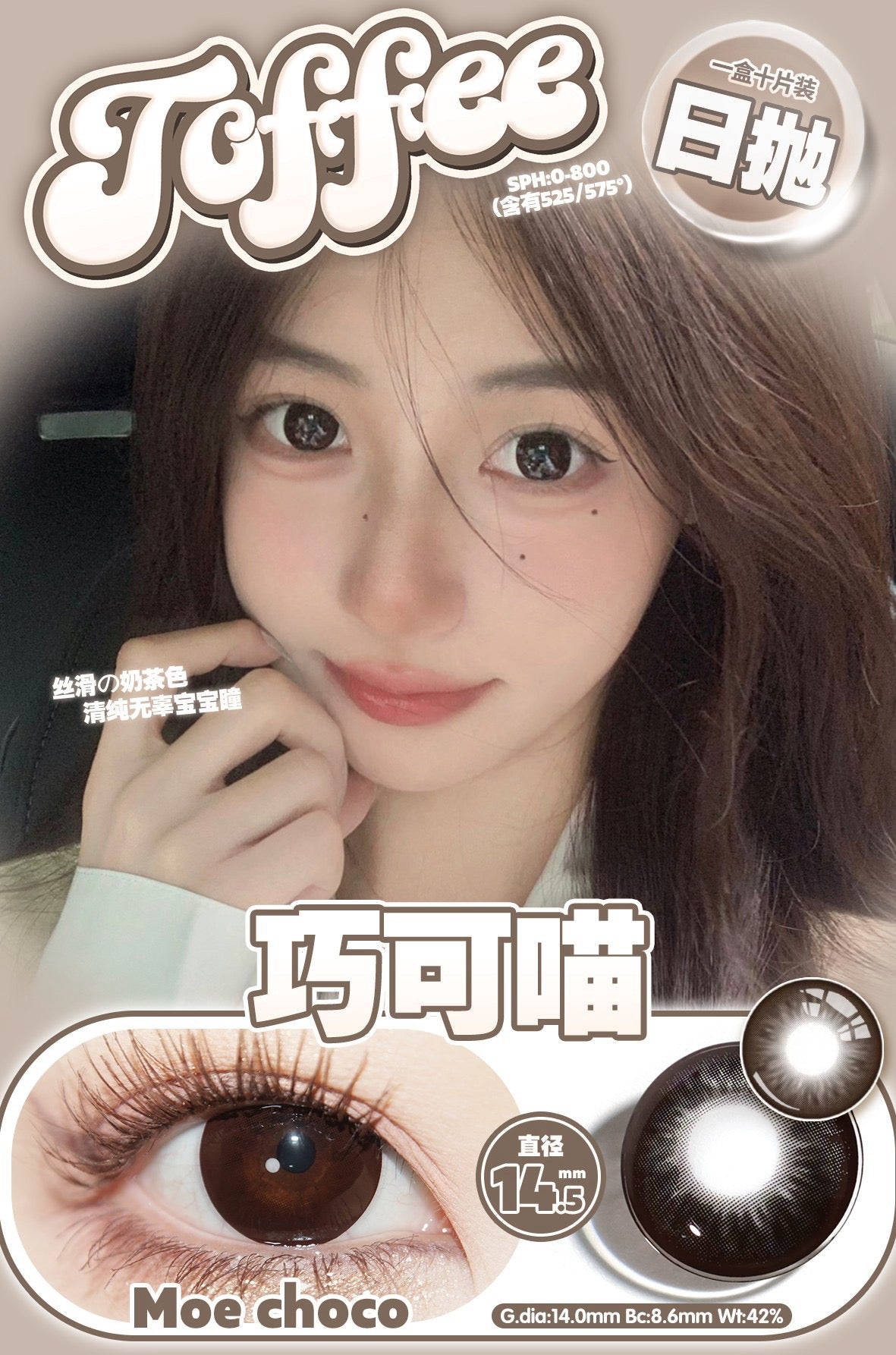 MoeChoco 巧可喵 14.5mm