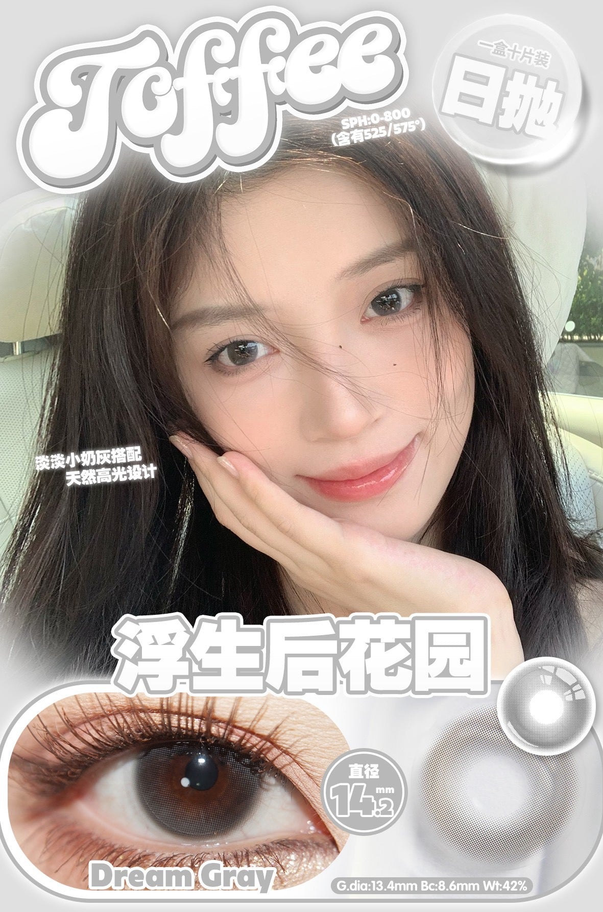 DreamGray 浮生后花园 14.2mm