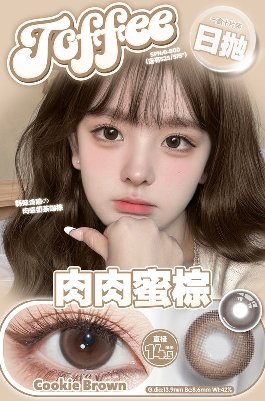 CookieBrown 肉肉蜜棕 14.5mm