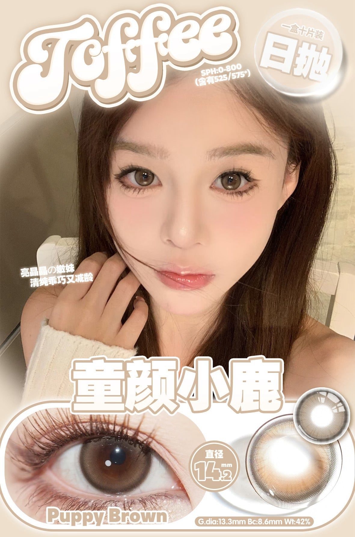 PuppyBrown 童颜小鹿 14.2mm