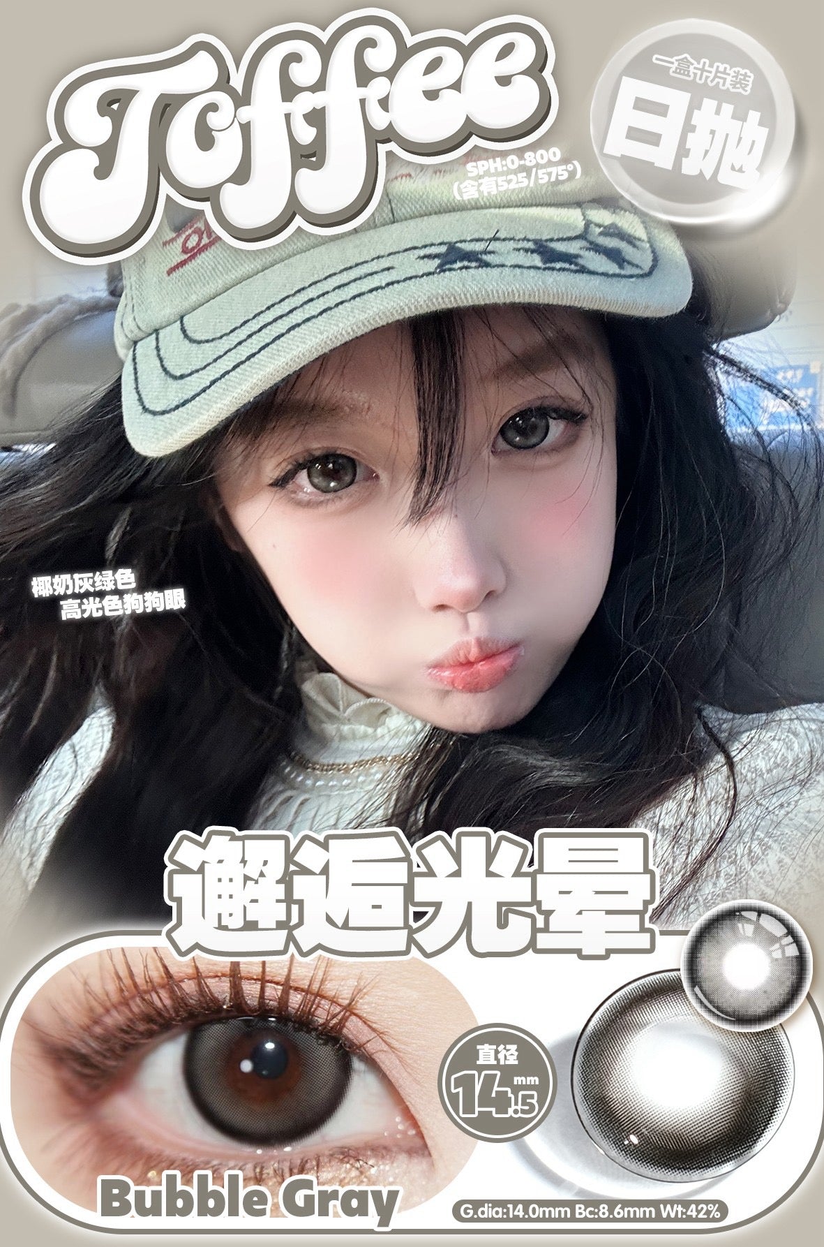 BubbleGray 邂逅光晕 14.5mm