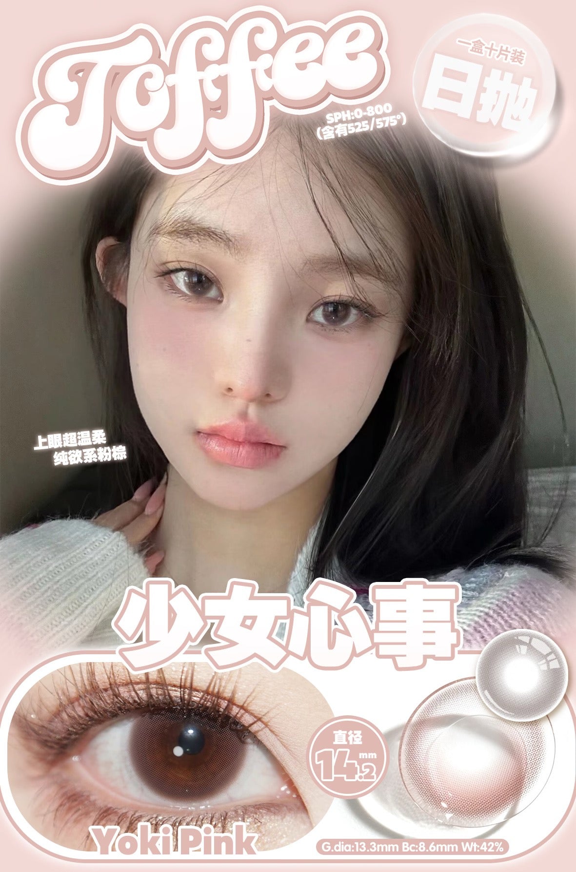 YokiPink 少女心事 14.2mm