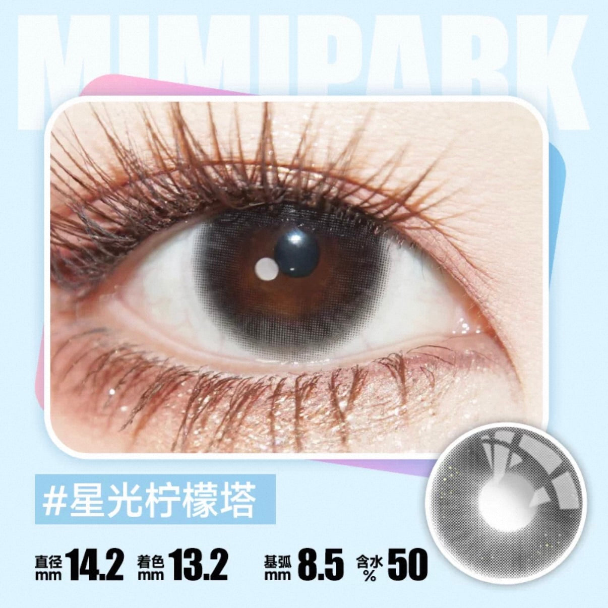 LemonTart 星光柠檬塔 14.2mm