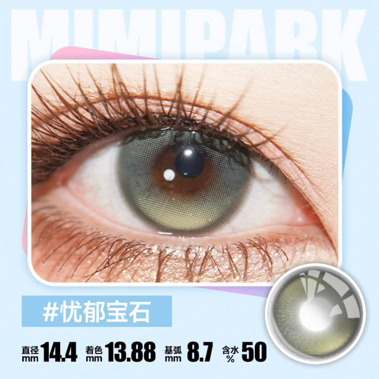 Dejected 忧郁宝石 14.4mm