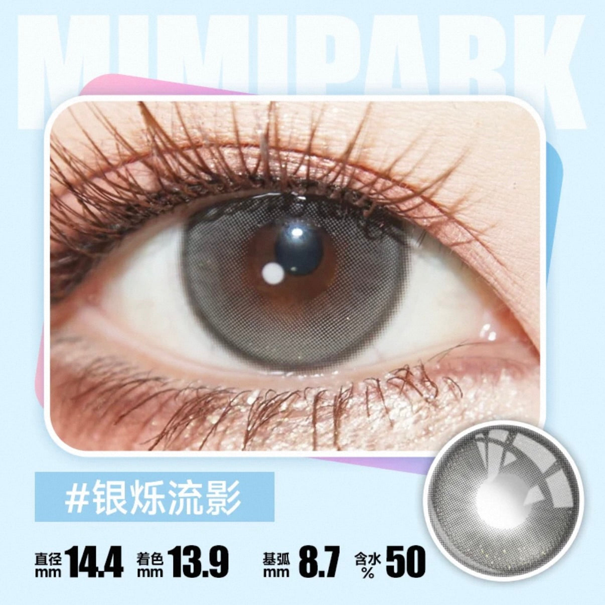 Gliltering 银烁流影 14.4mm