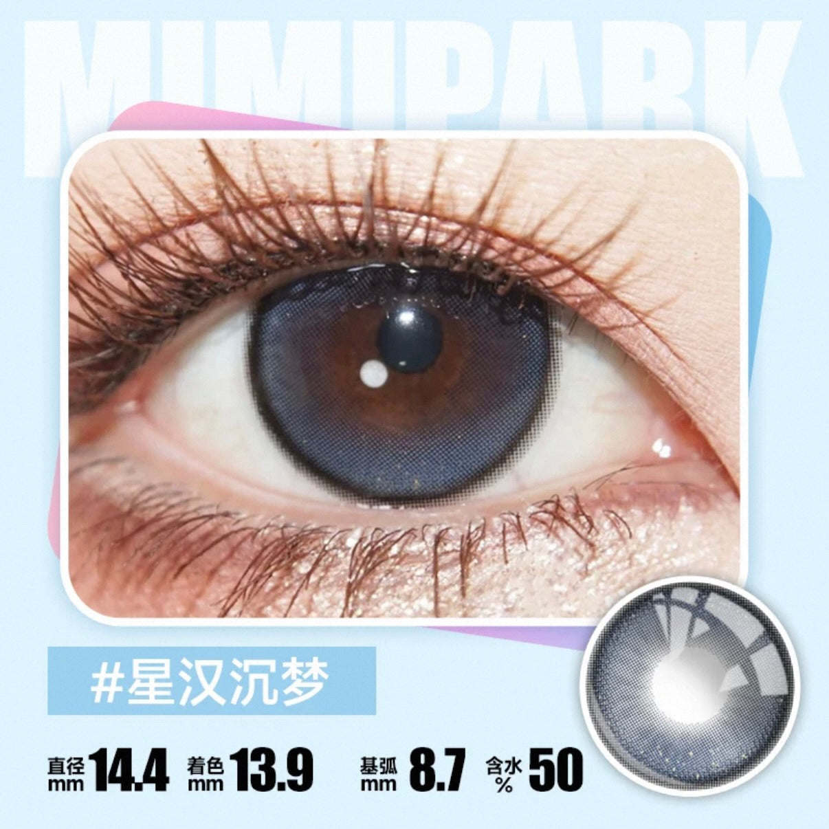 Somnium 星汉沉梦 14.4mm