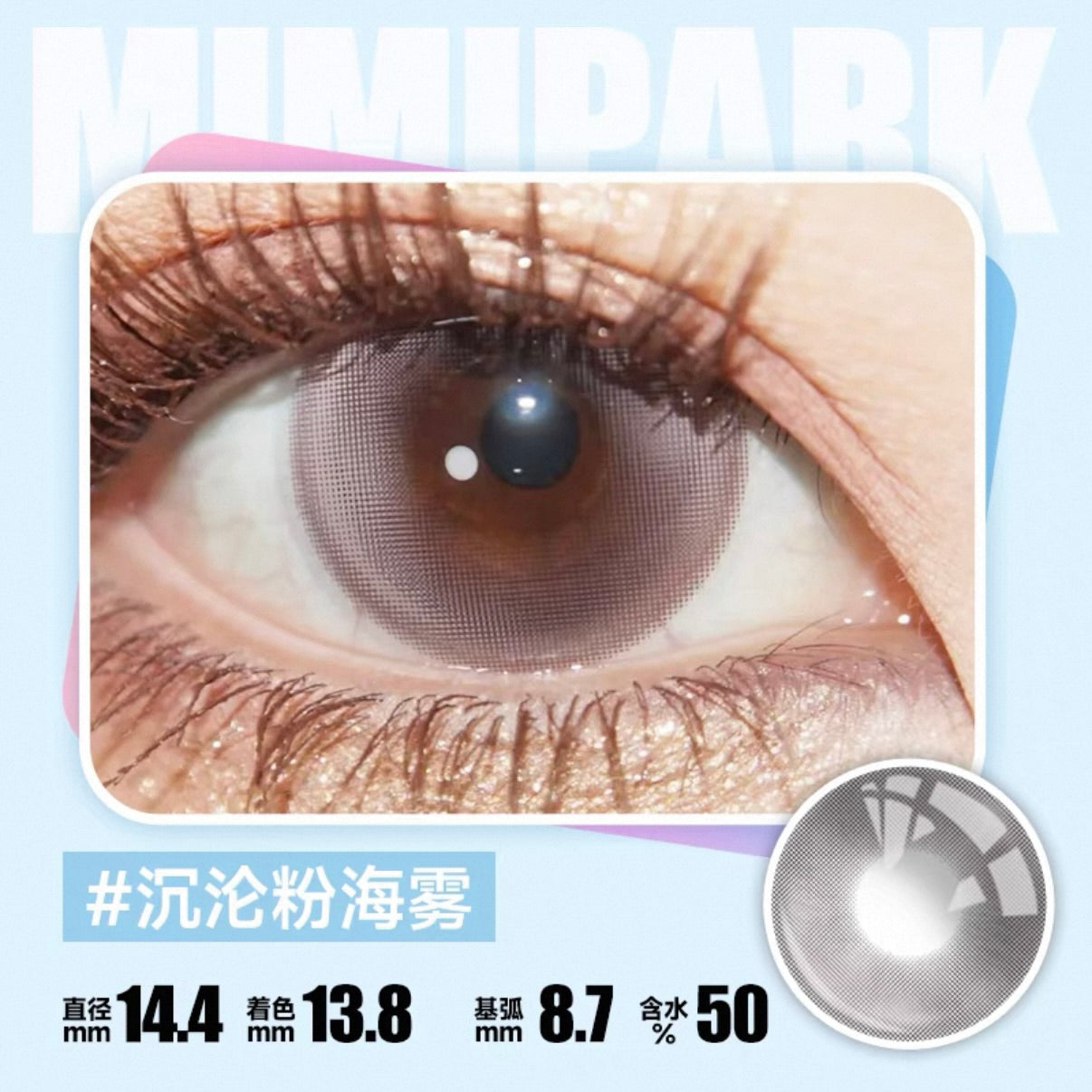 Sink 沉沦粉海雾 14.4mm