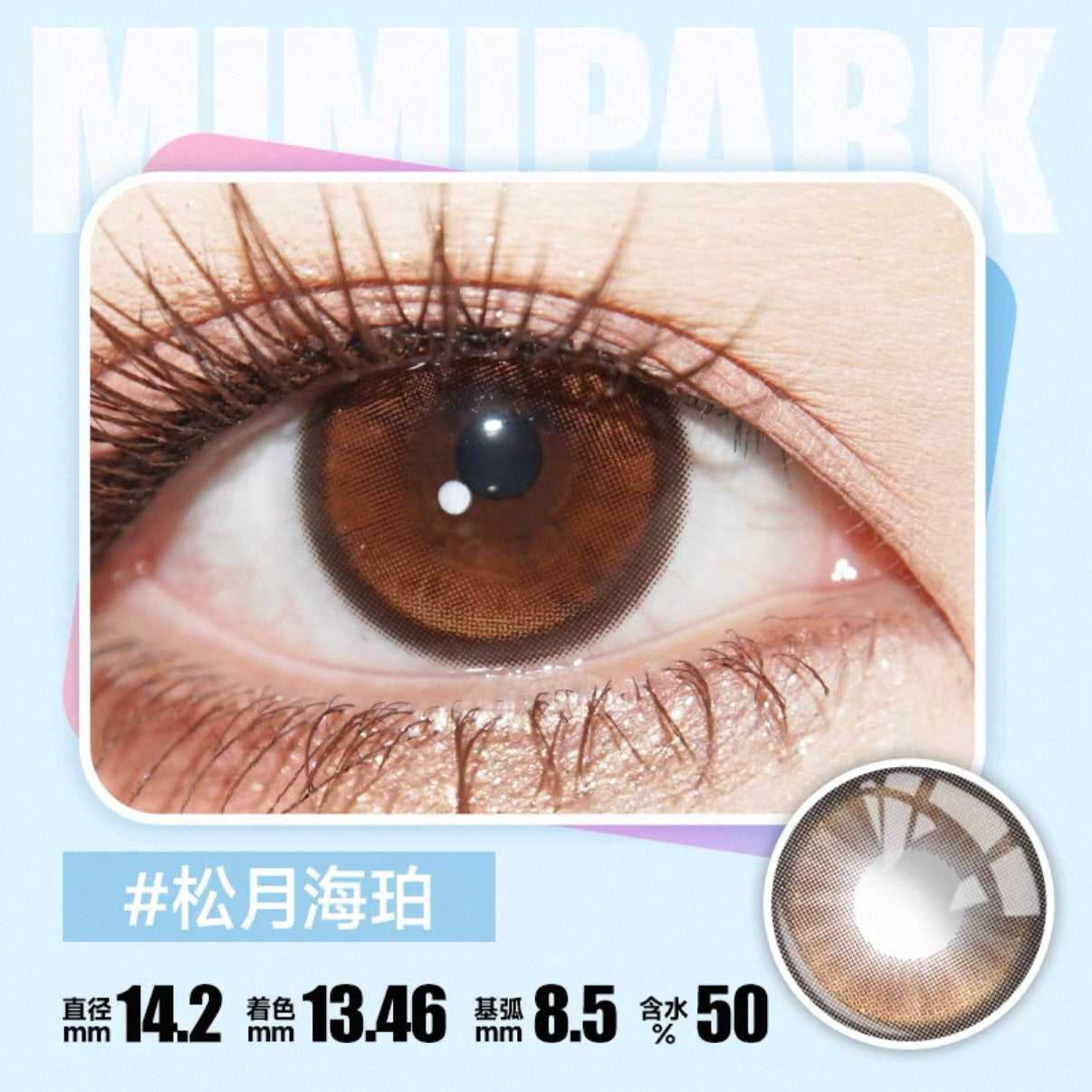 Masuki 松月海珀 14.2mm