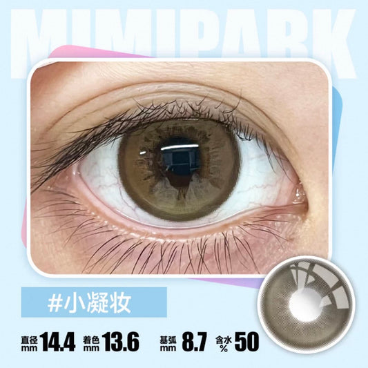 FlaxBrown 小凝妆 14.4mm