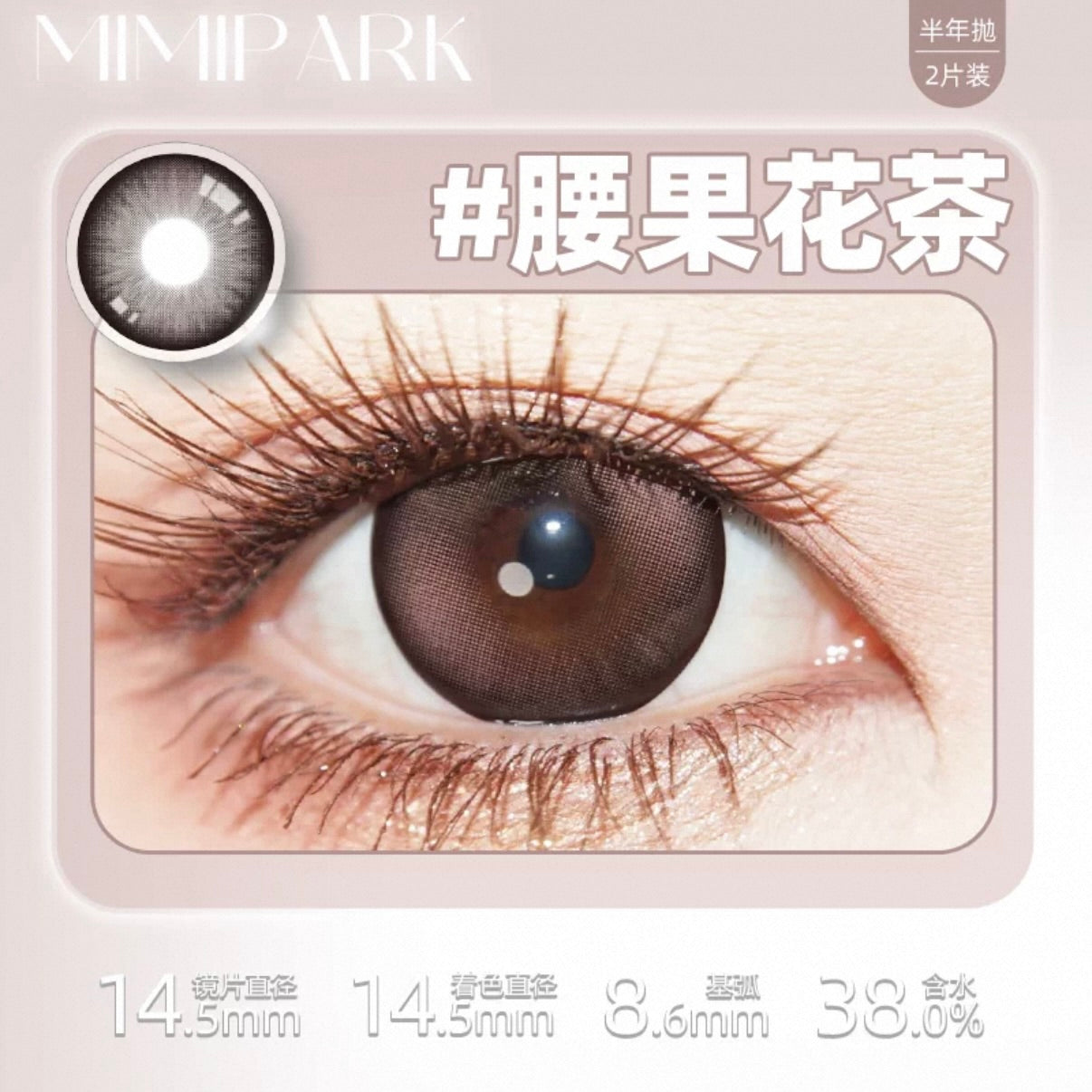 Pink 腰果花茶 14.5mm