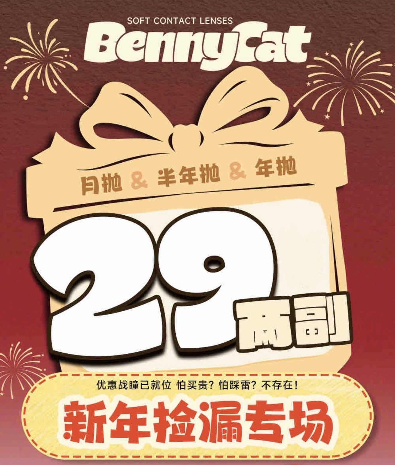 BENNYCAT RM29 任选两副‼️