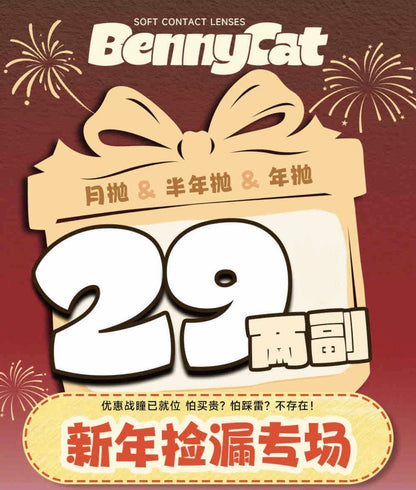 BENNYCAT RM29 任选两副‼️