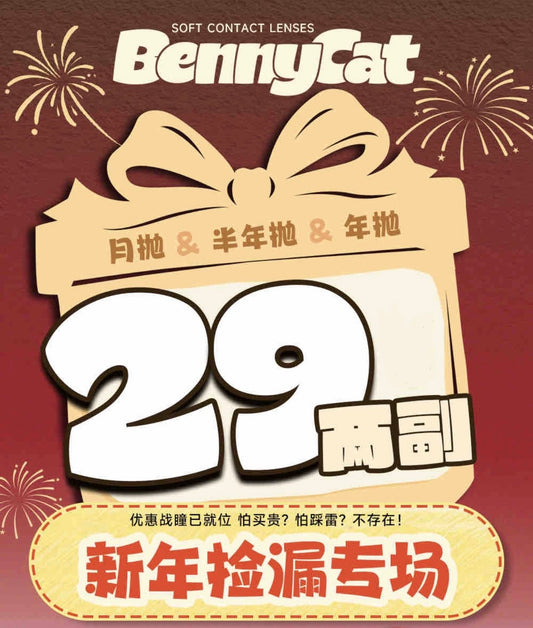 BENNYCAT RM29 任选两副‼️