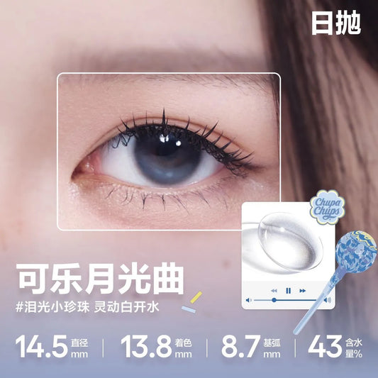 可乐月光曲 14.5mm