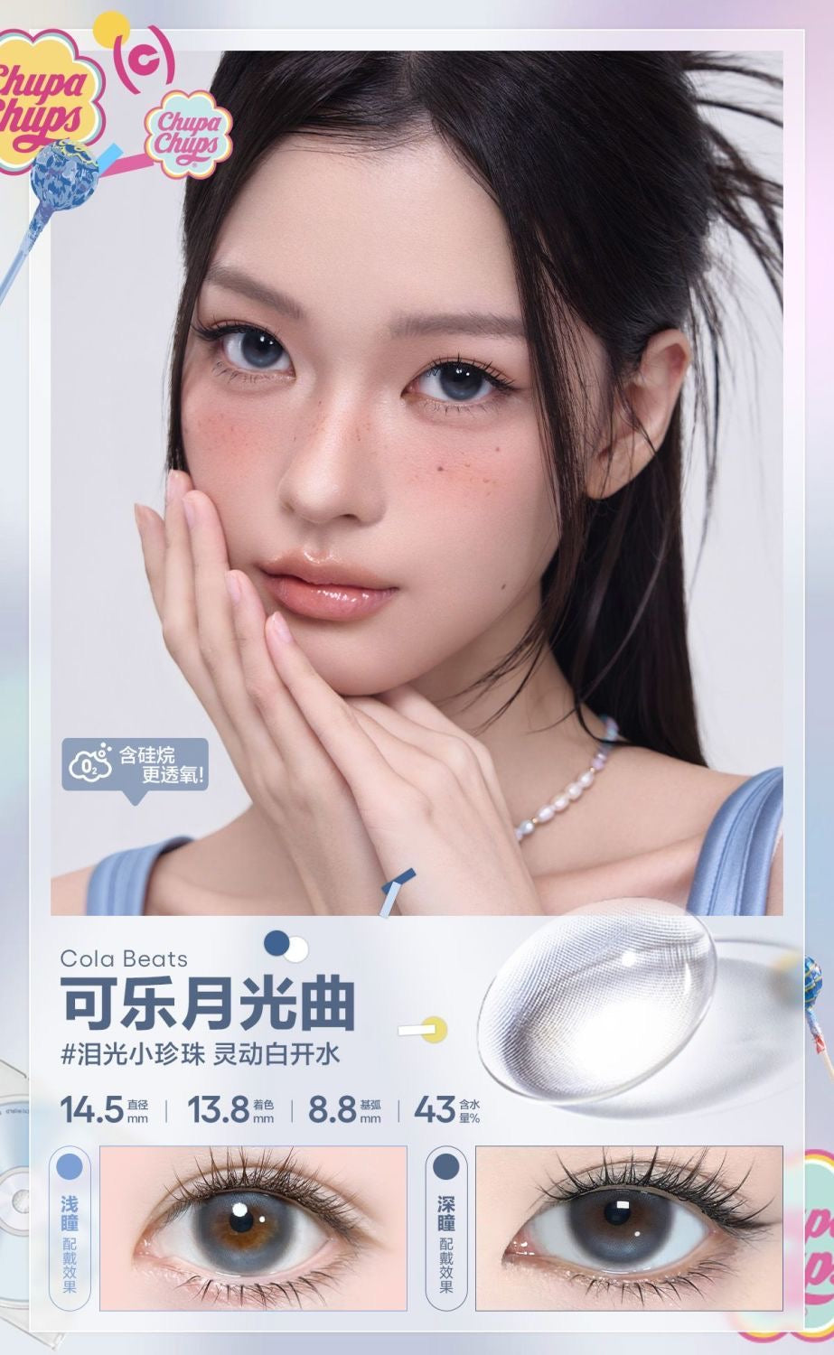 可乐月光曲 14.5mm