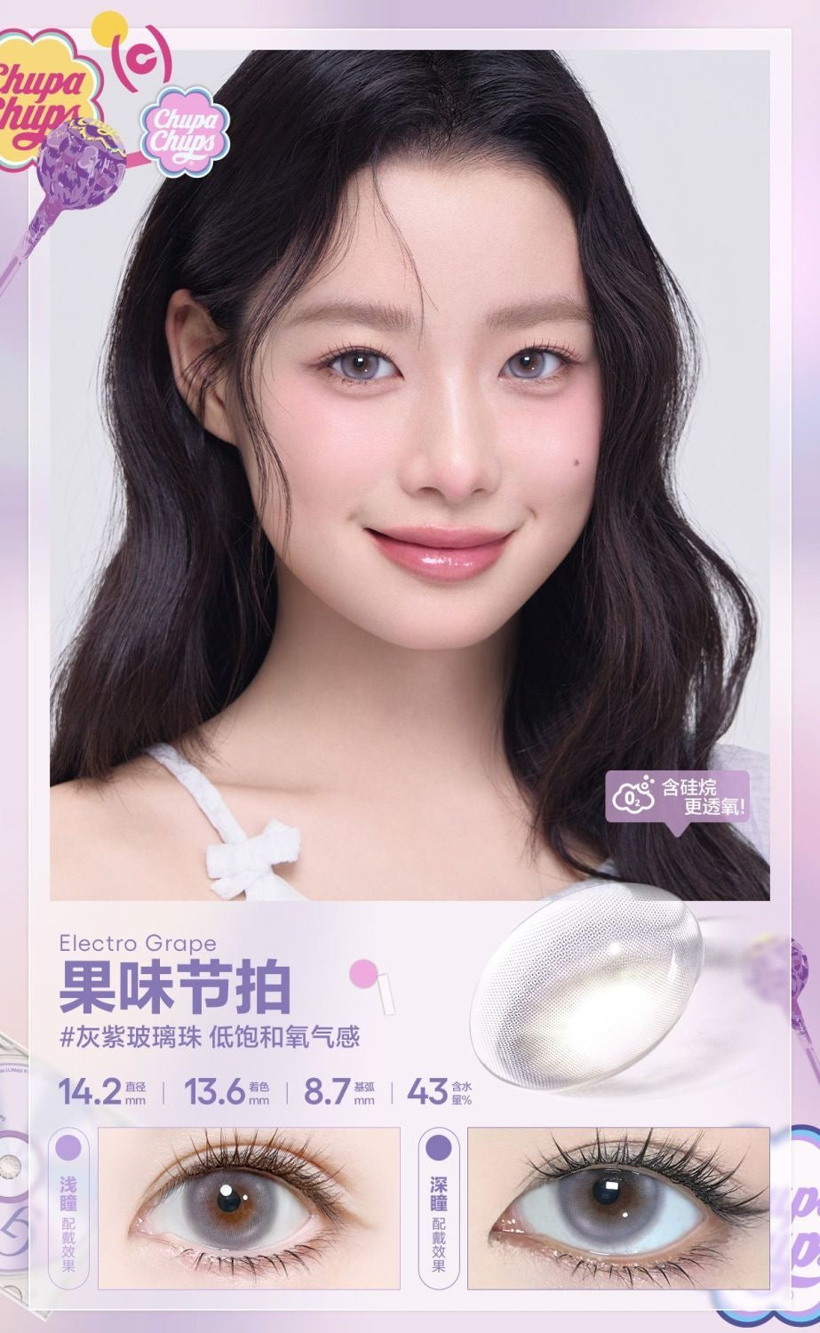 果味节拍 14.2mm