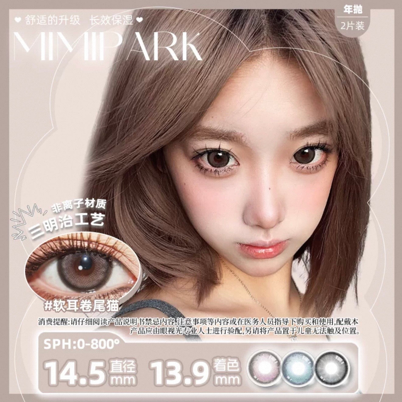 软耳卷尾猫 14.5mm