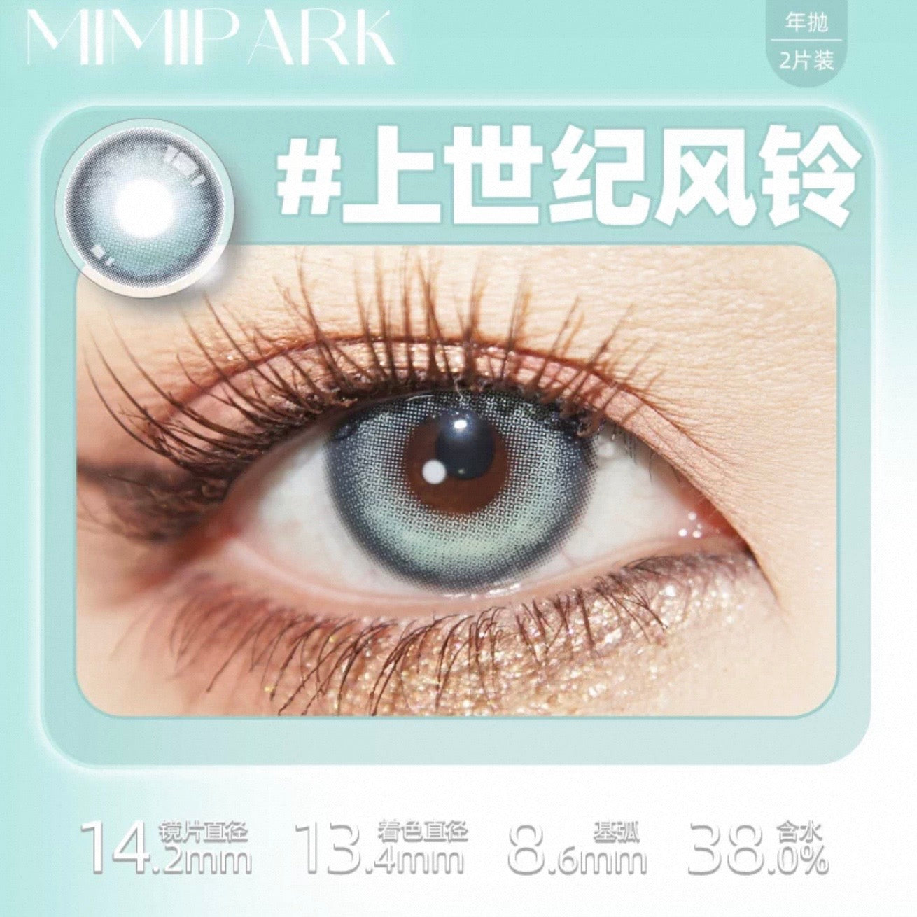 上世纪风铃 14.2mm