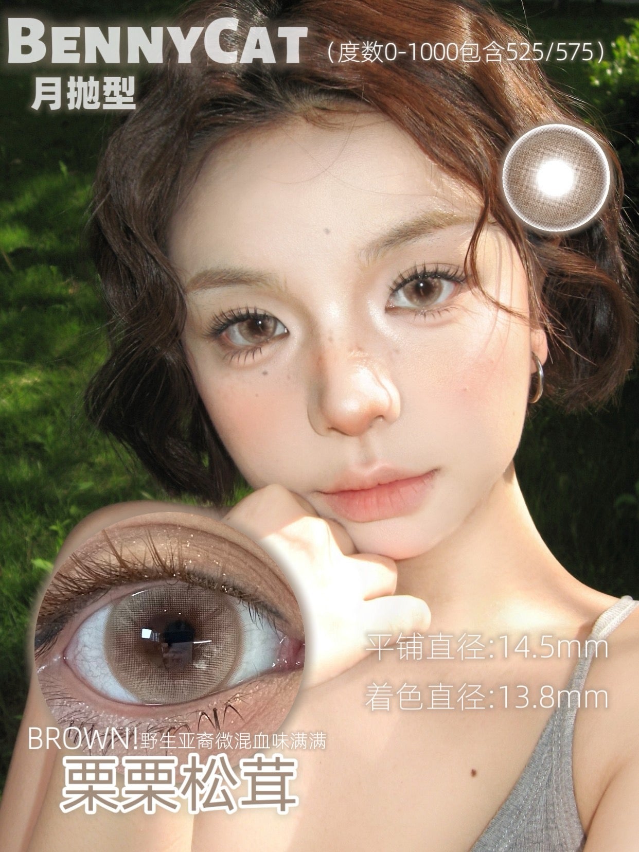 LizzyBrown 栗栗松茸 14.5mm