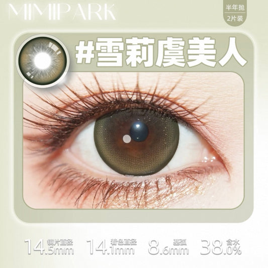 Green Brown 雪梨虞美人 14.5mm