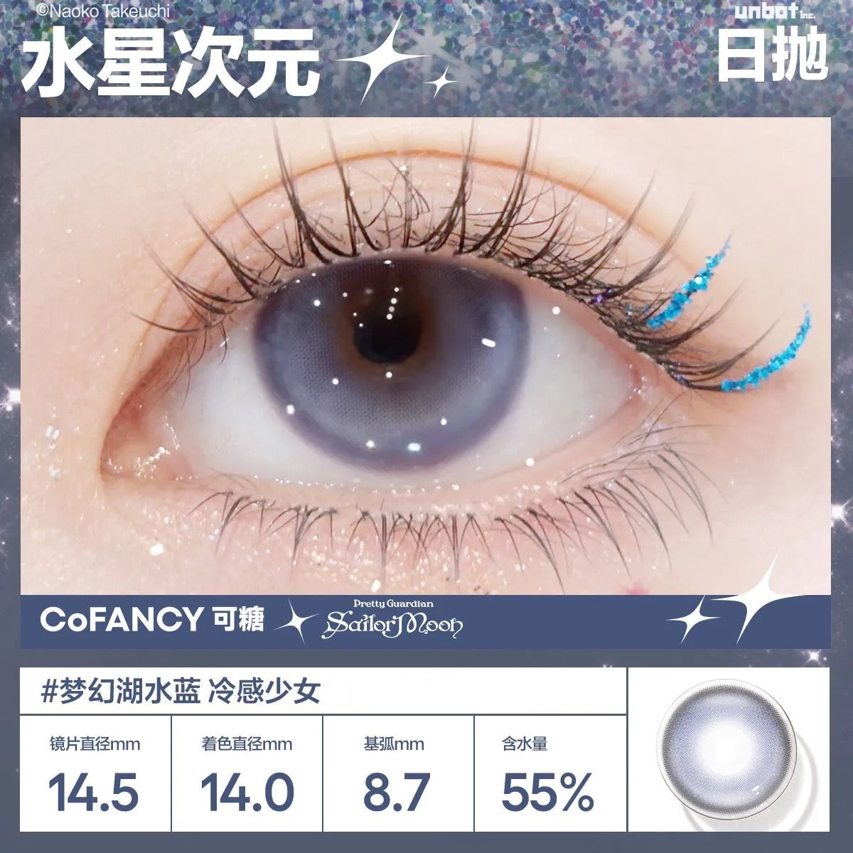 水星次元 14.5mm