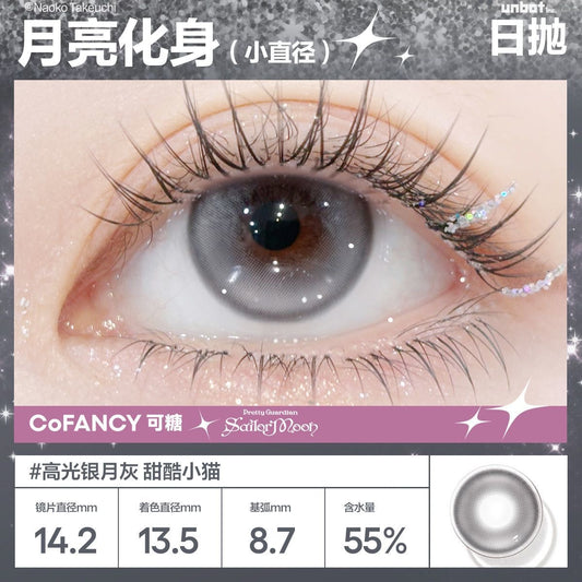 月亮化身mini 14.2mm