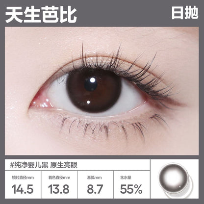 天生芭比 14.5mm
