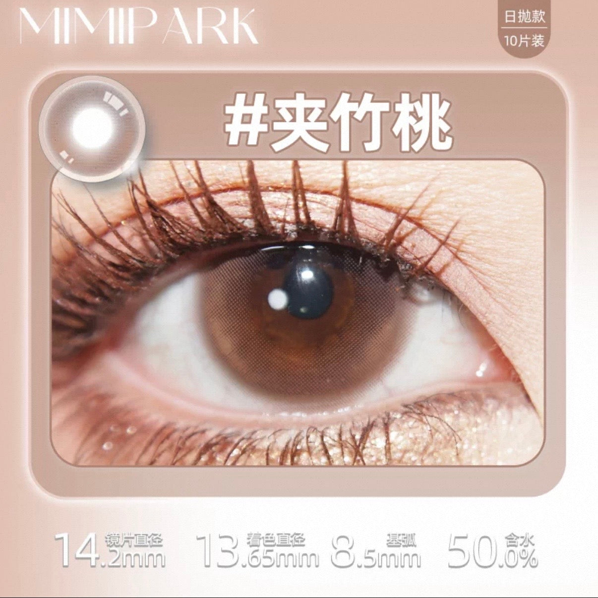 Peach 夹竹桃 14.2mm