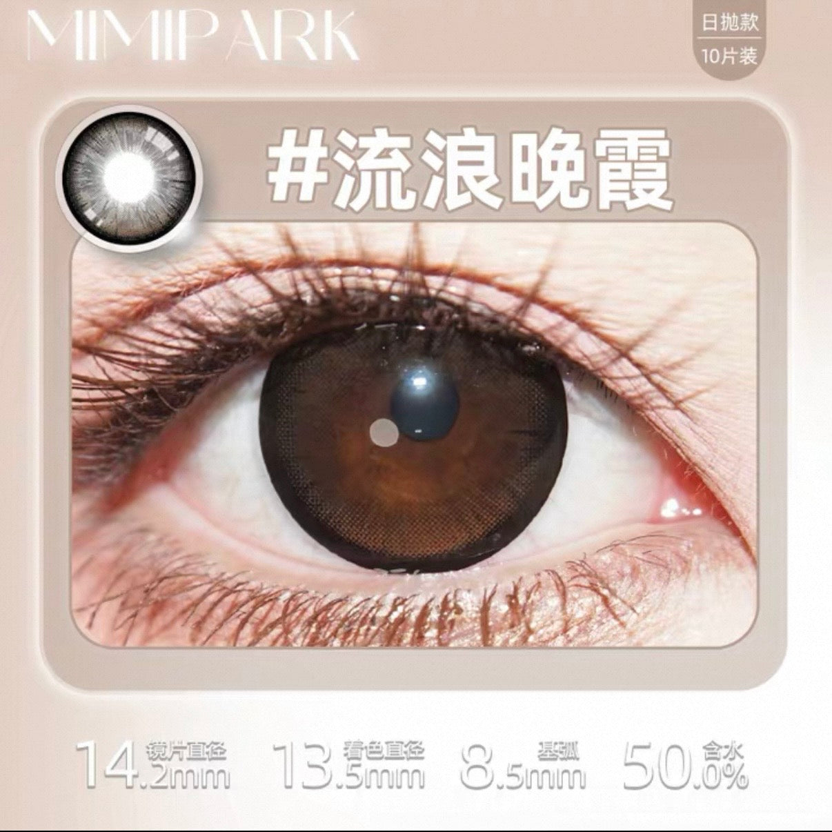 Sunset 流浪晚霞 14.2mm