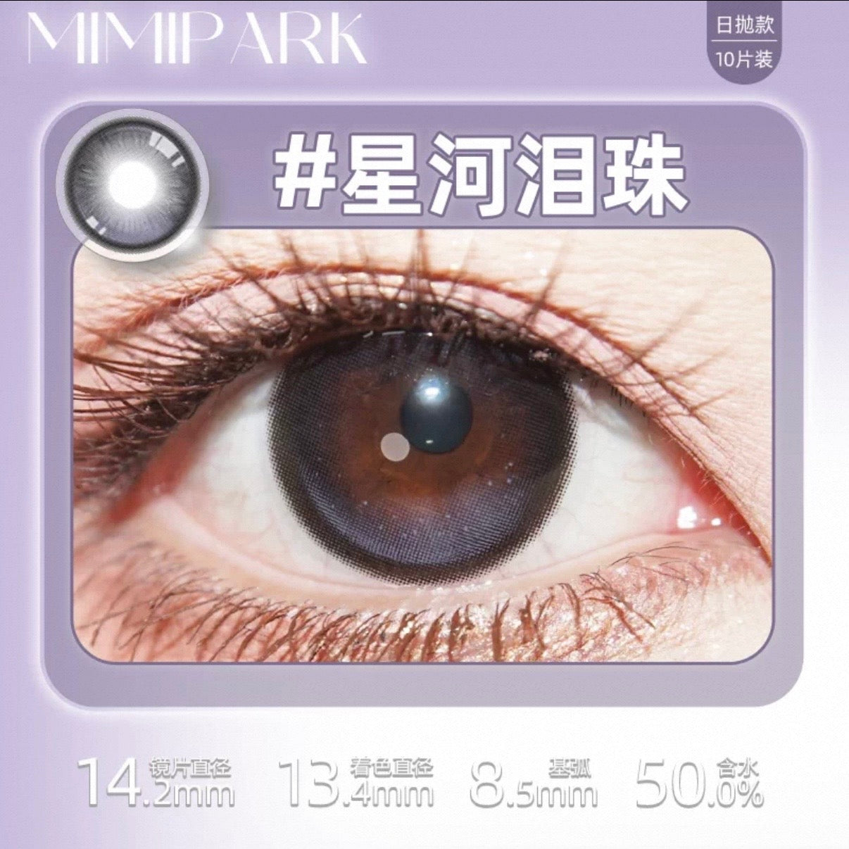 Purple 星河泪珠 14.2mm