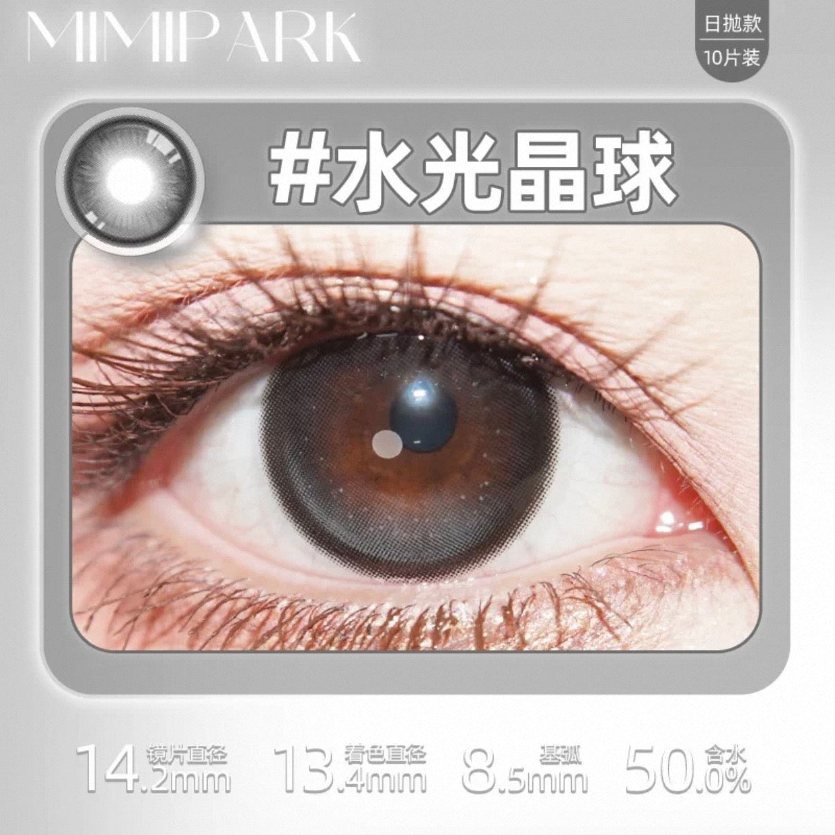 Gray 水光晶球 14.2mm