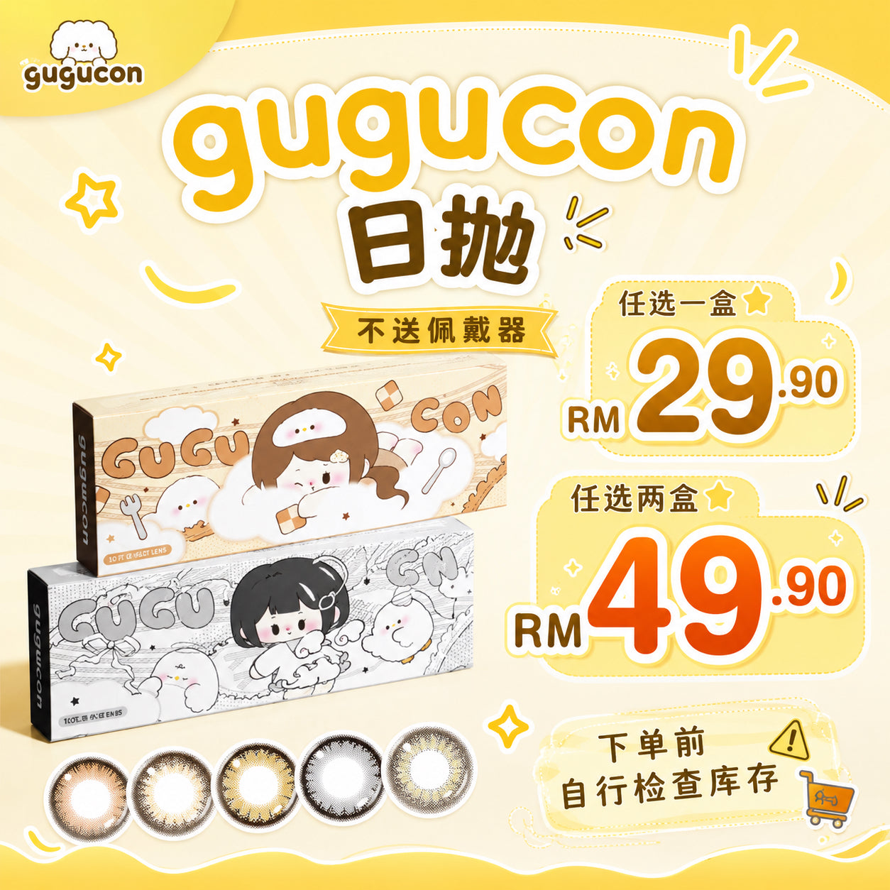 RM49.90 任选两盒