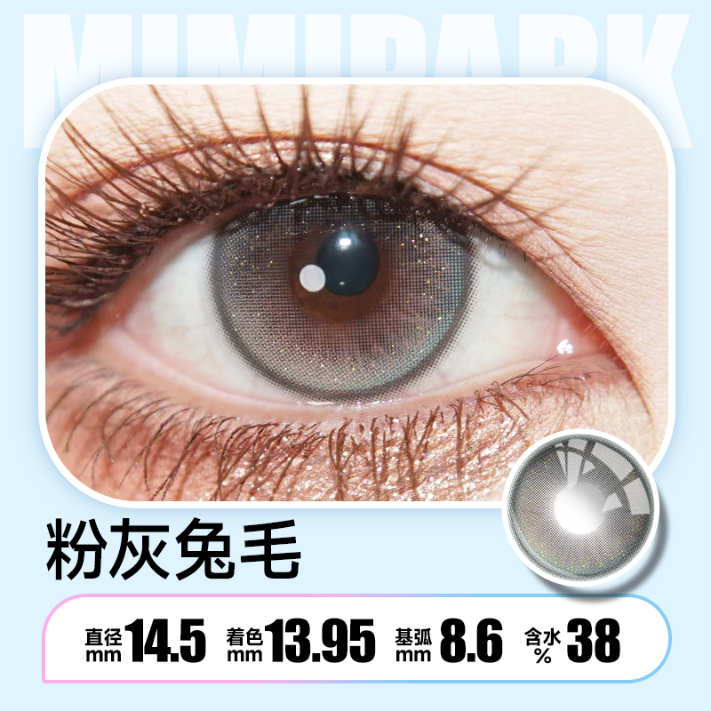 ConyHair 粉灰兔毛 14.5mm